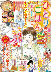 ひとりごはん9 大好きラーメン Fod フジテレビ公式 電子書籍も展開中