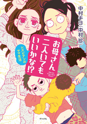 佐藤漫画製作所 漫画onweb 電書バト冬休みキャンペーン Fod フジテレビ公式 電子書籍も展開中