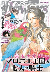 月刊flowers 19年12月号 19年10月28日発売 Fod フジテレビ公式 電子書籍も展開中