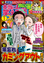 本当にあった笑える話スペシャル 21年1月号 Fod フジテレビ公式 電子書籍も展開中