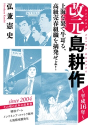 改元 島耕作 ３１ 平成２７年 Fod フジテレビ公式 電子書籍も展開中