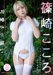 デジタル限定 Yj Photo Book 篠崎こころ写真集 可愛さが強い Fod フジテレビ公式 電子書籍も展開中 デジタル限定 Yj Photo Book 篠崎こころ写真集 可愛さが強い Fod フジテレビ公式 電子書籍も展開中