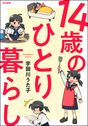 死 を扱うスペシャリスト 不浄を拭うひと 新刊フェア 無料 100円など Fod フジテレビ公式 電子書籍も展開中