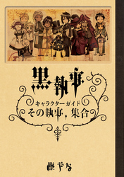 劇場版 黒執事 Book Of The Atlantic フジテレビの人気ドラマ アニメ Tv番組の動画が見放題 Fod