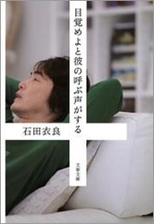 石田衣良 Fod フジテレビ公式 電子書籍も展開中