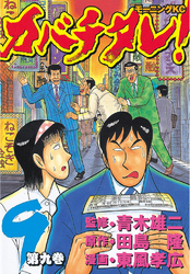 カバチタレ １ Fod フジテレビ公式 電子書籍も展開中