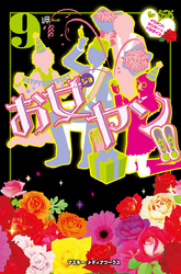 お女ヤン イケメン ヤンキー パラダイス Fod フジテレビ公式 電子書籍も展開中
