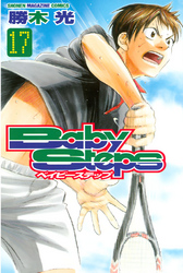 ベイビーステップ １７ Fod フジテレビ公式 電子書籍も展開中