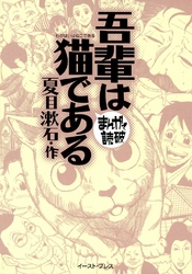 吾輩は猫である フジテレビの人気ドラマ アニメ Tv番組の動画が見放題 Fod