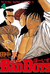 Badboys 4巻 Fod フジテレビ公式 電子書籍も展開中