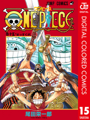 One Piece カラー版 15 Fod フジテレビ公式 電子書籍も展開中