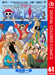 One Piece カラー版 69 Fod フジテレビ公式 電子書籍も展開中