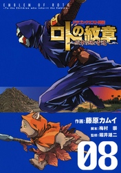 ドラゴンクエスト列伝 ロトの紋章 紋章を継ぐ者達へ 31巻 Fod フジテレビ公式 電子書籍も展開中