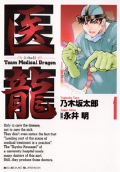 医龍 Team Medical Dragon フジテレビの人気ドラマ アニメ 映画が見放題 Fod