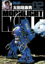 Moonlight Mile ２ Fod フジテレビ公式 電子書籍も展開中