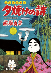 三丁目の夕日 夕焼けの詩 ５８ Fod フジテレビ公式 電子書籍も展開中