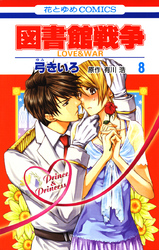 図書館戦争 Love War 5巻 Fod フジテレビ公式 電子書籍も展開中