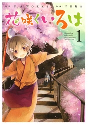 劇場版 花咲くいろは Home Sweet Home フジテレビの人気ドラマ アニメ Tv番組の動画が見放題 Fod