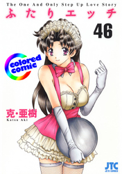 カラー版 ふたりエッチ 30巻 Fod フジテレビ公式 電子書籍も展開中