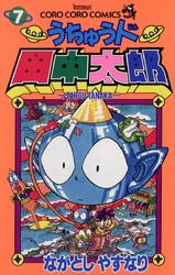 うちゅう人田中太郎 １２ Fod フジテレビ公式 電子書籍も展開中