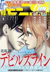 月刊モーニング ツー 18年6月号 18年4月21日発売 Fod フジテレビ公式 電子書籍も展開中