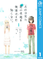 あの日見た花の名前を僕達はまだ知らない フジテレビの人気ドラマ アニメ 映画が見放題 Fod