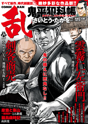 コミック乱 21年6月号 Fod フジテレビ公式 電子書籍も展開中