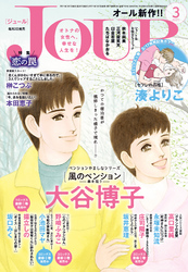 Jourすてきな主婦たち 年8月号 雑誌 Fod フジテレビ公式 電子書籍も展開中