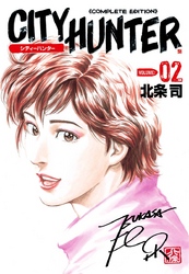 シティーハンター ２０巻 Fod フジテレビ公式 電子書籍も展開中