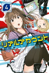 リアルアカウント １１ Fod フジテレビ公式 電子書籍も展開中