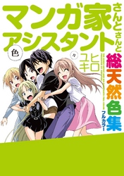 マンガ家さんとアシスタントさんと フジテレビの人気ドラマ アニメ 映画が見放題 Fod