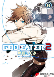 God Eater 2 6 Fod フジテレビ公式 電子書籍も展開中