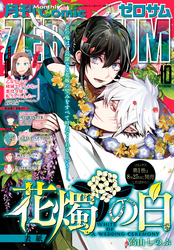 Comic Zero Sum コミック ゼロサム 年6月号 雑誌 Fod フジテレビ公式 電子書籍も展開中