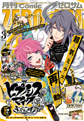 Comic Zero Sum コミック ゼロサム 19年6月号 雑誌 Fod フジテレビ公式 電子書籍も展開中