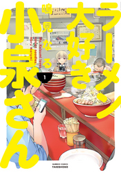 ラーメン大好き小泉さん フジテレビの人気ドラマ アニメ 映画が見放題 Fod