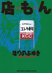 ほりのぶゆき Fod フジテレビ公式 電子書籍も展開中