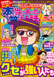 本当にあった笑える話21年5月号 Fod フジテレビ公式 電子書籍も展開中