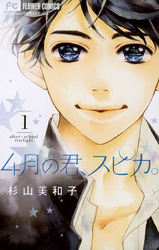 4月の君、スピカ。｜フジテレビの人気ドラマ・アニメ・TV番組の動画が