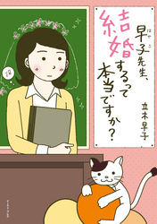 早子先生 結婚するって本当ですか フジテレビの人気ドラマ アニメ Tv番組の動画が見放題 Fod
