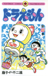 ドラえもん ４５ Fod フジテレビ公式 電子書籍も展開中