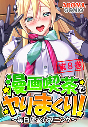 漫画喫茶でヤりまくり 毎日密室ハプニング 第１巻 Fod フジテレビ公式 電子書籍も展開中