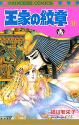 王家の紋章 11 Fod フジテレビ公式 電子書籍も展開中