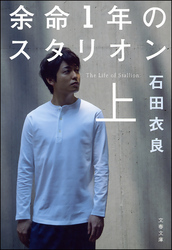 石田衣良 Fod フジテレビ公式 電子書籍も展開中