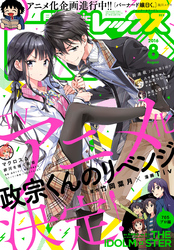 Comic Rex コミック レックス 16年8月号 雑誌 Fod フジテレビ公式 電子書籍も展開中