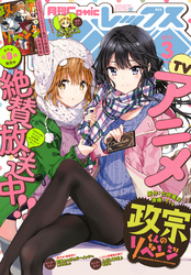 Comic Rex コミック レックス 17年3月号 雑誌 Fod フジテレビ公式 電子書籍も展開中