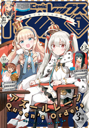 Comic Rex コミック レックス 21年5月号 雑誌 Fod フジテレビ公式 電子書籍も展開中