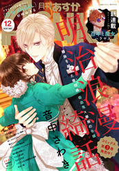 電子版 月刊ａｓｕｋａ 年12月号 Fod フジテレビ公式 電子書籍も展開中