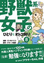 野獣系女子のひとりオトコ狩り 分冊版 スペイン ジャマイカetc 編 4 Fod フジテレビ公式 電子書籍も展開中