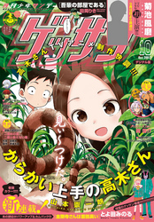 ゲッサン 21年5月号 21年4月12日発売 Fod フジテレビ公式 電子書籍も展開中
