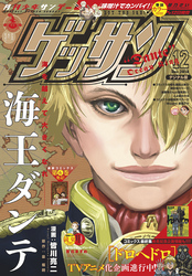 ゲッサン 21年5月号 21年4月12日発売 Fod フジテレビ公式 電子書籍も展開中